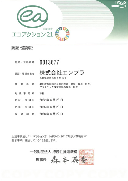 エコアクション21