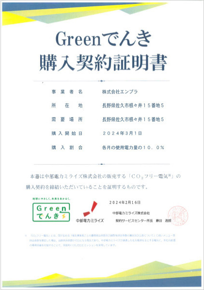 Greenでんき