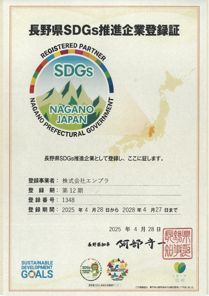 長野県SDGs推進